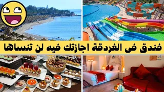 ريفيو عن فندق صن رايز رويال مكادى الغردقة/ SUNRISE Royal Makadi Aqua hurghada hotel