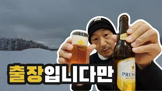 홋카이도 삿포로, 오타루 아닙니다~ 니세코데스! 출장 [VLOG]