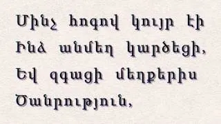 05.  Երբ սերս պաղել էր ու բեռս ծանր էր