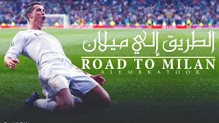 Real Madrid 2016 - ROAD TO MILAN - [A Por La Undecima] ● ريال مدريد | الطريق إلي ميلان