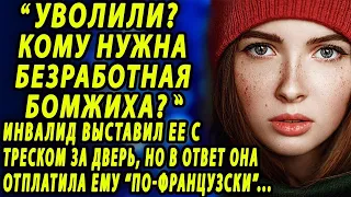 Выставил ее с треском за дверь, но в ответ она отплатила ему “по-французски”...