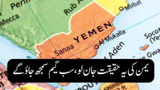 Yemen documentary | Yemen complete history and documentary in urdu and hindi