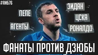 Зашквары Дзюбы – миф? / ЦСКА – фаворит РПЛ? / Роналду против Роналдо | АиБ #76