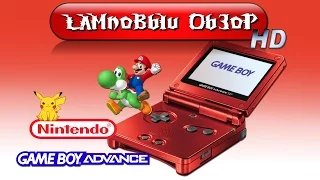 Ламповый обзор Game Boy Advance