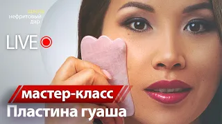 МК Омоложение лица с помощью каменных массажеров 19.10.20