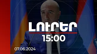 Լուրեր 15:00 | Որ ուղղություններով կխորանա ՀՀ-Հունաստան ռազմական գործակցությունը. մանրամասներ