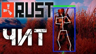 UNDETECT Лучший бесплатный чит на rust 2023   чит на раст без бана