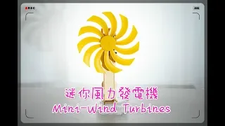 WI155 雙能源發電機-風力發電示範@Dual Energy by Wind Turbine