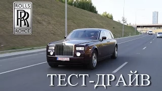 Тест драйв Rolls Royce Phantom