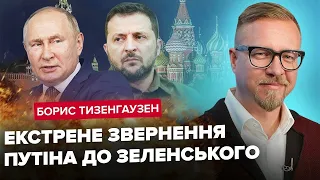 Путін заговори про ЗЕЛЕНСЬКОГО! ЖОРСТКА відповідь України / Трамп хоче УДАРУ по МОСКВІ!