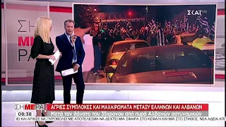 Σήμερα | Άγριες συμπλοκές και μαχαιρώματα μεταξύ Ελλήνων και Αλβανών | 29/10/2018