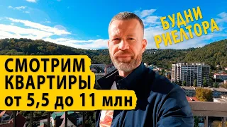 Будни риелтора. Смотрим квартиры от 5,5 до 11 млн.