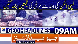 Geo News Headlines Today 09 AM | Lumpy Skin Disease | Chicken prices | inflation |14th March 2022