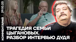 Быков: Трагедия семьи Цыгановых. Разбор интервью Дудя