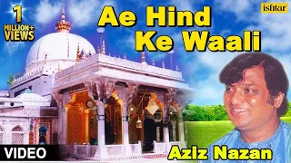 Aziz Nazan - Ae Hind Ke Waali Full Video Song | Qawwali |