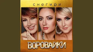 Снегири