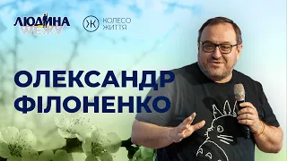 Олександр Філоненко. «Перемир'я та мир»