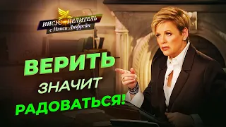 ПОСТОЯННО радуйтесь! СОВЕРШЕННЫЙ мир. ПЛОД терпения. РАДОСТЬ преславная! «Иисус – Целитель!»