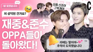 [ENG]마음만큼은 MZ? 코스모에 찾아온 재중(KimJaeJoong)&준수(KimJunSu)의 대 환장 케미 전격 공개🔥ㅣ넵! 알겠습니다