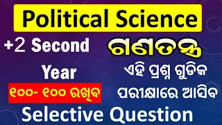 Political Science MCQ Question | Chapter 1 | Democracy  | Annual Exam Preparaion | +2 Second Year