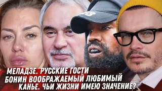 ВСЁ О ЗАМКЕ ГАЛКИНА. ЛЮБИМЫЙ ВИКИ БОНИ. МОЛОЧНИКОВ И ВАРНАВА. LAYS BALENCIAGA. КАНЬЕ УЭСТ.