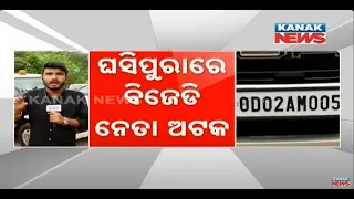 BJD Leader Tulu Sahoo Detained By Police In Ghasipura, 5 Lakh Cash & Party Posters Seized | Updates
