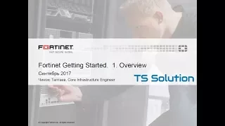 1.Fortinet Getting Started. Overview