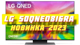 Телевизор LG 50QNED816RA 2023 QNED