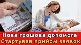 нові виплати грошової допомоги: як зареєструватися?