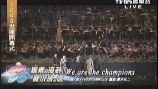 2009高雄世運開幕式-We Are The Champion