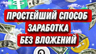 Как найти AirDrop и не попасть на СКАМ / Простой Заработок без вложений