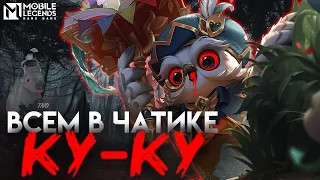 ОН ПИТАЕТСЯ НЕ ЗВЁЗДАМИ, А СТРАХОМ - Mobile Legends