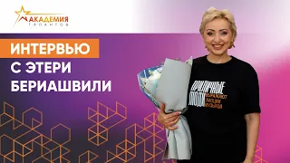 Музыка – это про любовь. Интервью с выдающейся вокалисткой и педагогом Этери Бериашвили