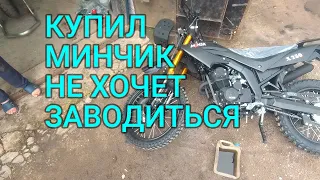 💰 (POV фильм) Покупка Minsk x250. Обслуживание, нюансы мотоцикла #почемклапана