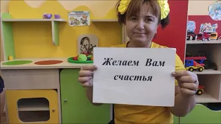 Поздравление от родителей с Днем воспитателя! МБДОУ "Ильичевский детский сад "Колобок"