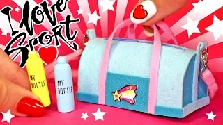 🌟 СПОРТИВНАЯ СУМКА для КУКОЛ и MY BOTTLE 💖 СВОИМИ РУКАМИ 😍 DIY Мастер класс Анна Оськина