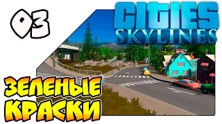 Cities: Skylines Natural Disasters на русском - Преображение (Lp 03)