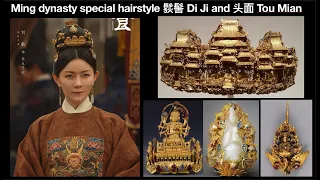 Ming dynasty extremely beautiful jewelries: Ming dynasty special hairstyle 䯼髻 Di Ji and 头面 Tou Mian