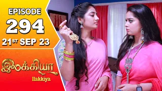 Ilakkiya Serial | Episode 294 | 21st Sep 2023 | Hima Bindhu | Nandan | Sushma Nair
