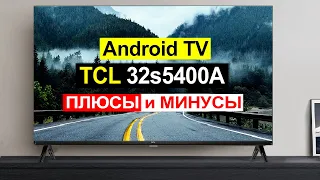 Телевизор TCL 32s5400A Обзор. Плюсы и минусы