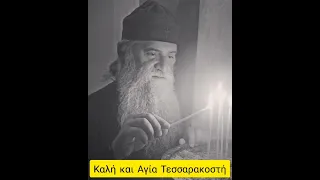 Καλή Ευλογημενη Σαρακοστή