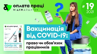 Як відмовитися від примусової вакцинації? Що каже суд? Як діяти по закону?