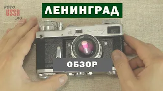 Фотоаппарат Ленинград - HD видео-обзор