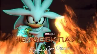 Человек паук (Sonic Style) Трейлер