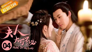 Hold On My Lady EP4 Starring: Peng Yaqi | Gao Zitian [MGTV Drama Channel]