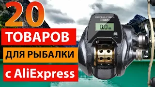 20 ТОП товаров для рыбалки с Aliexpress  Крутые товары для рыбалки с Алиэкспресс