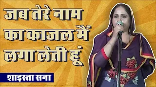 Shaista Sana | BASANT MAHOTSAV 2013 | KASGANJ #sukhandaan #shaistasana #poetry