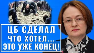 Это произошло 18-апреля Банк России заявил о полном... Курс доллара запретил.. новости сегодня..