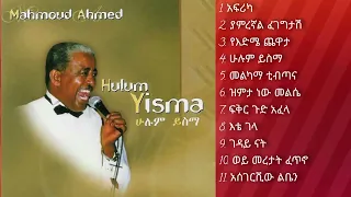 Mahmoud Ahmed__Hulum Yisma__Full Album  -- ማህሙድ አህመድ__ሁሉም ይስማ__ሙሉ አልበም