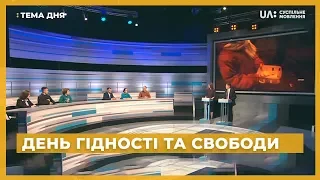 Тема дня. Спецвипуск. День Гідності та Свободи